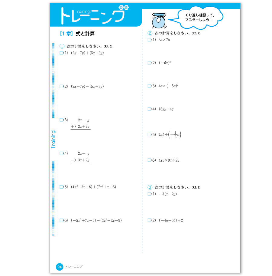 ステップワーク２p.94