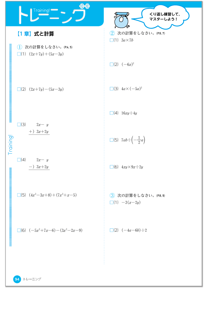 ステップワーク２p.94