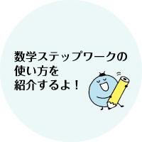 使い方を紹介するよ!