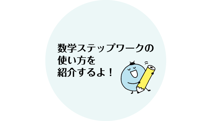 使い方を紹介するよ！