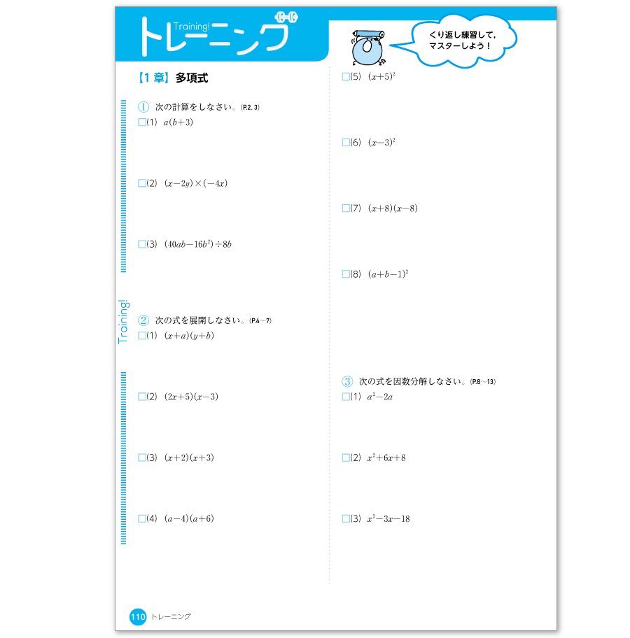 ステップワーク３p.110