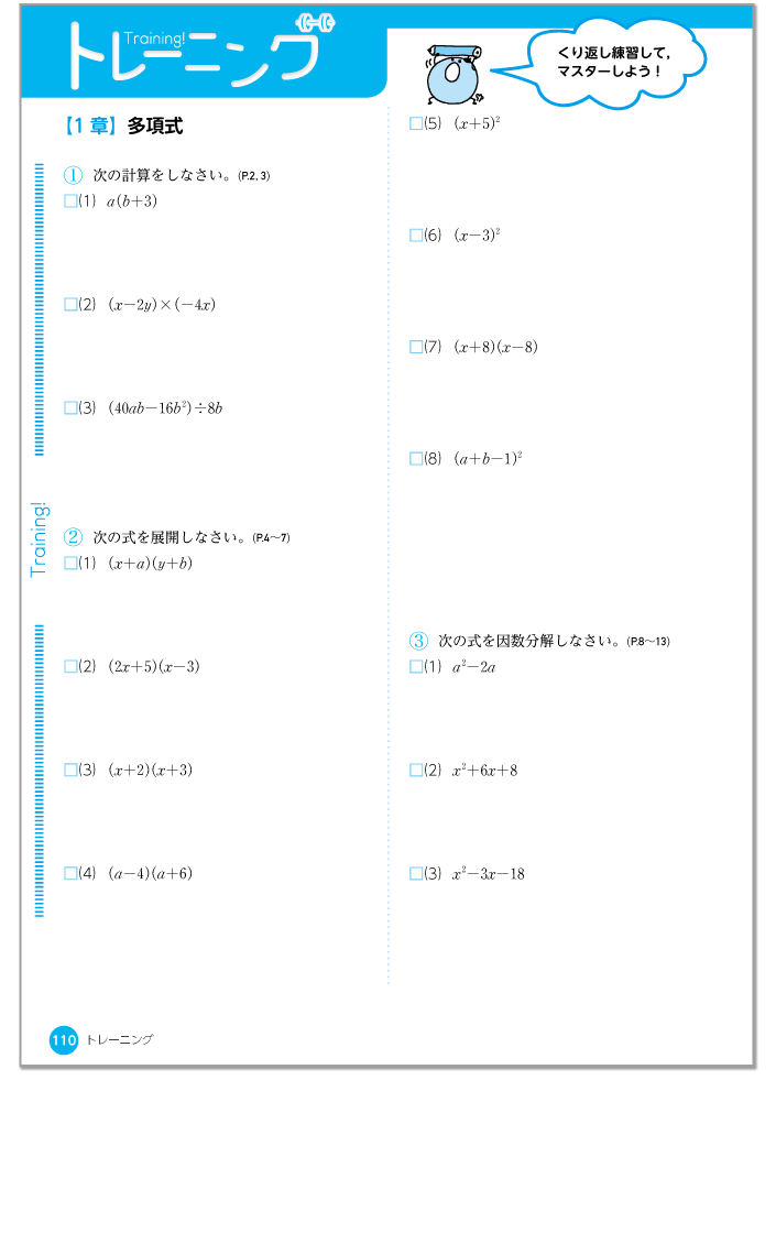 ステップワーク３p.110