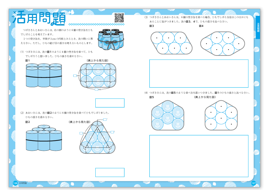 ステップワーク３p.126-p.127