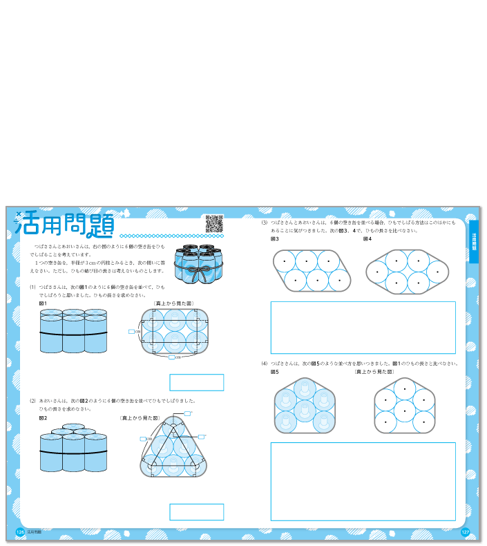 ステップワーク３p.126-p.127