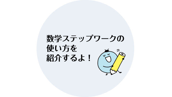 使い方を紹介するよ！
