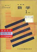 教科書表紙