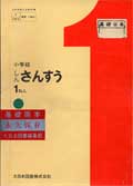 教科書表紙