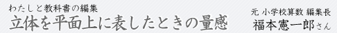 立体を平面上に表したときの量感