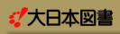 大日本図書
