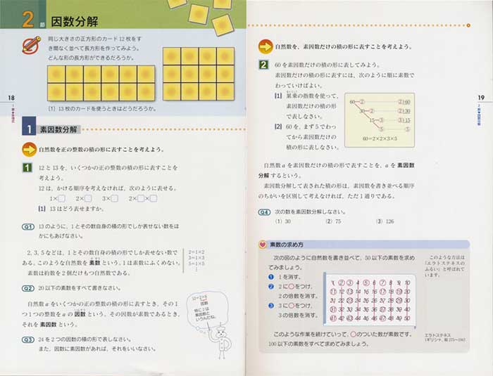 新版 中学校数学３年p.18「因数分解」