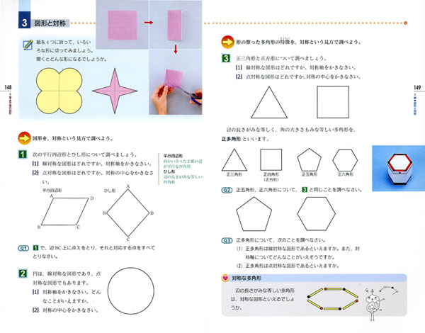 新版 中学校数学１ p.148,149 図形と対称