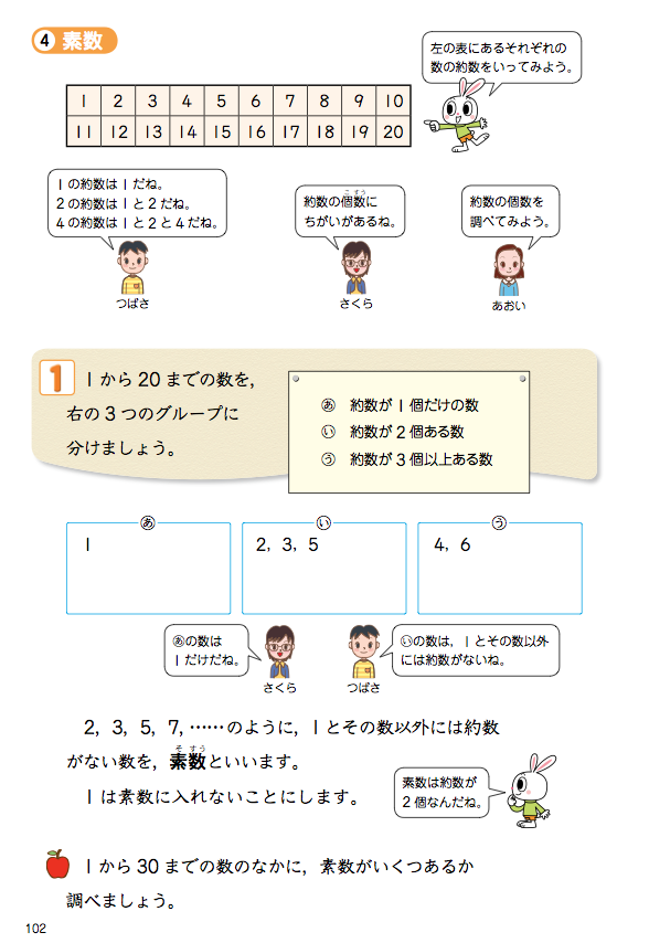 たのしい算数５年上　p102