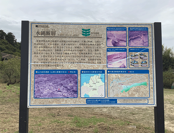 水縄断層