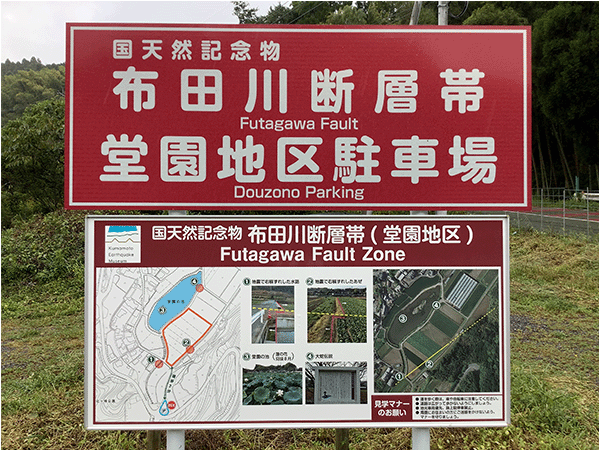 布田川断層帯その3