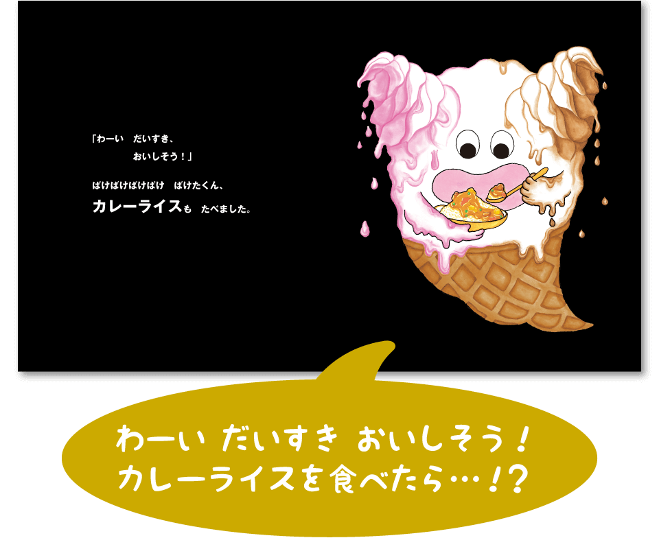 ばけばけばけばけ ばけたくん おみせの巻｜紙面