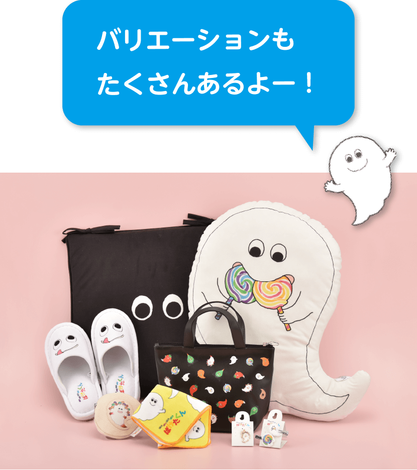 ばけたくんグッズ