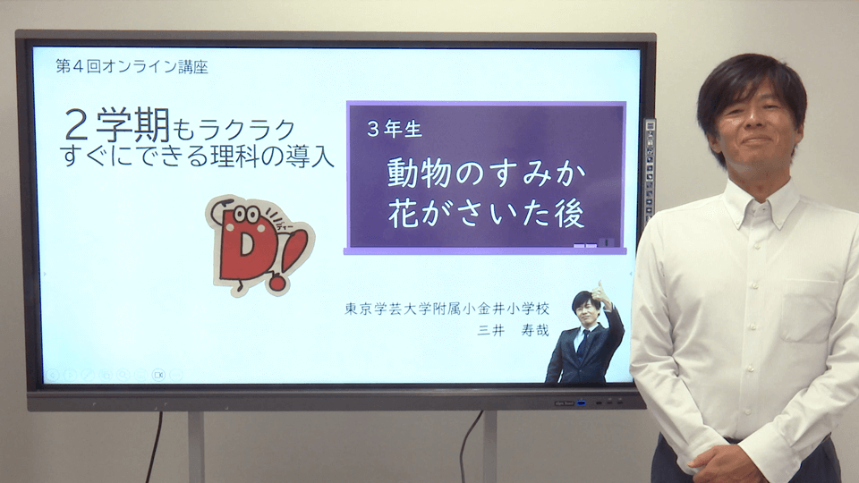 すぐにできる小学校理科の導入３年〜９月編〜