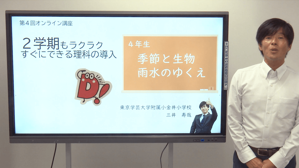 すぐにできる小学校理科の導入４年〜９月編〜