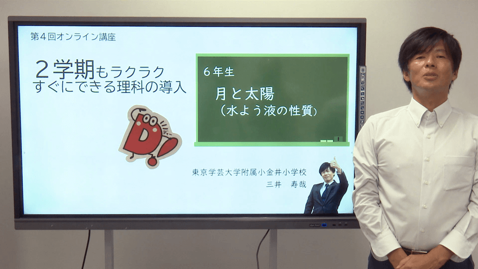 すぐにできる小学校理科の導入６年〜９月編〜