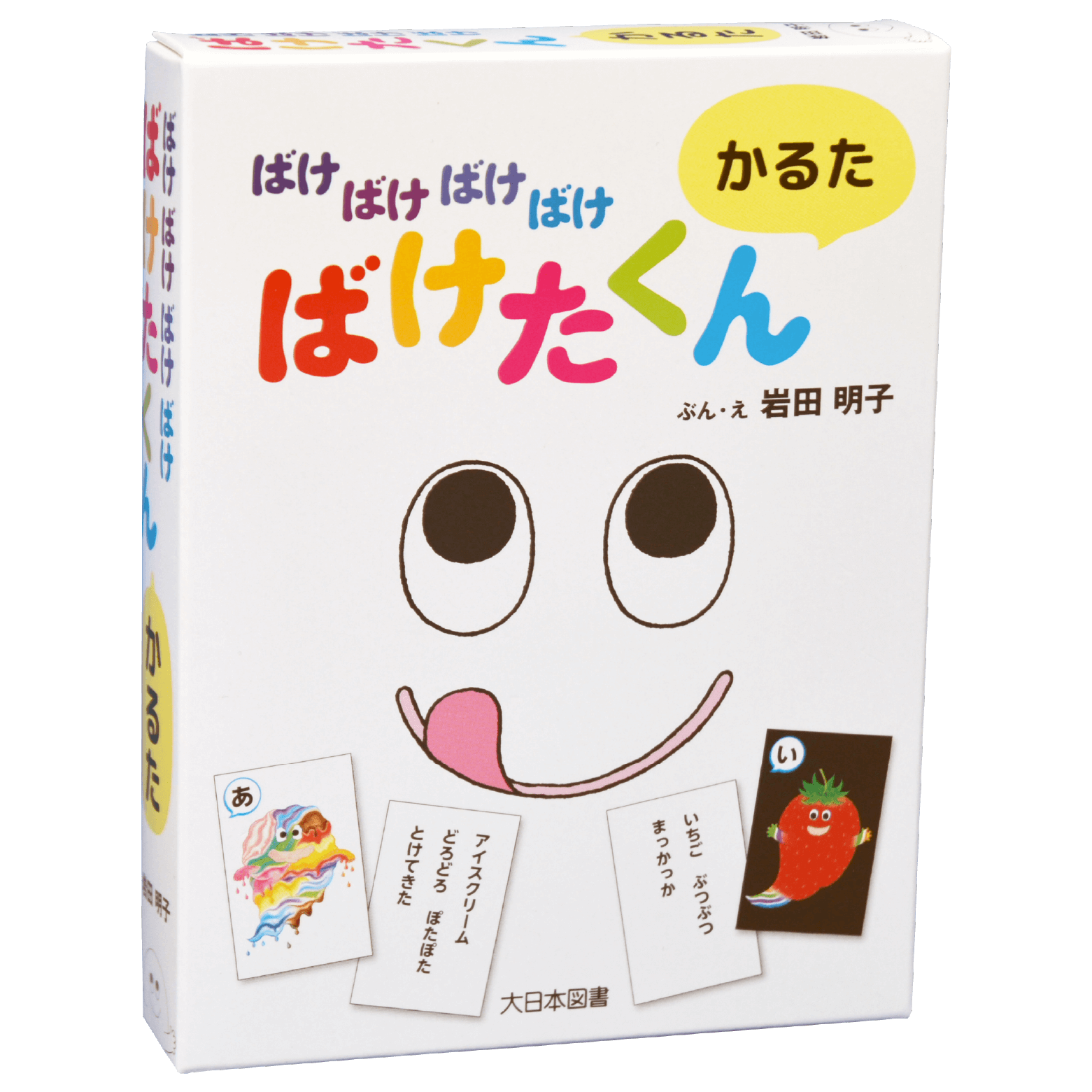 ばけばけばけばけ ばけたくん かるた