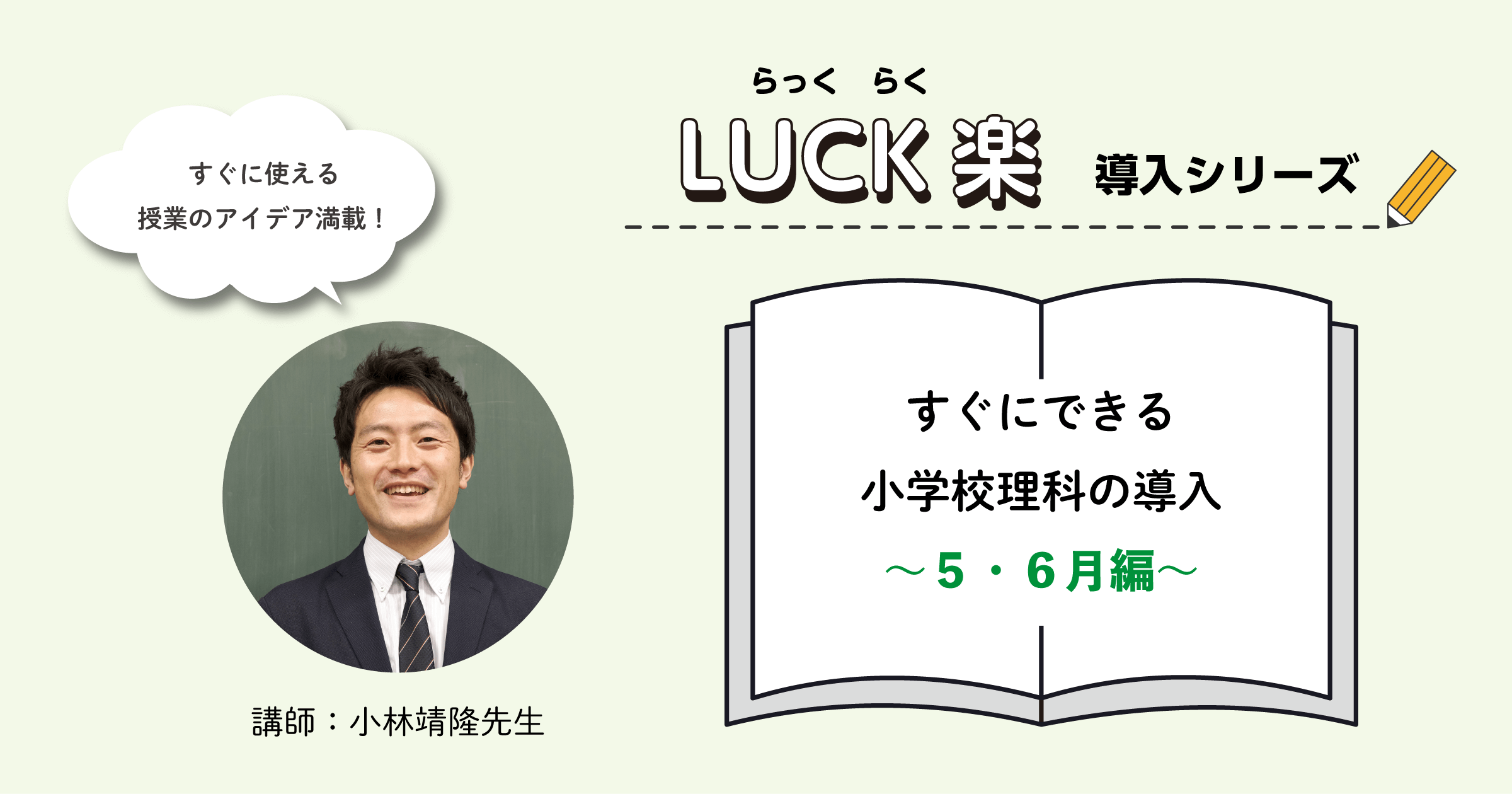 LUCK楽（らっくらく）導入シリーズ