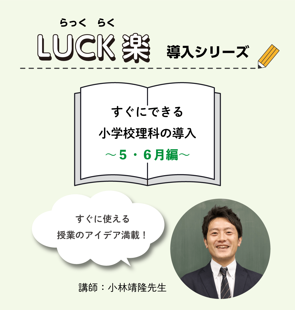 LUCK楽（らっくらく）導入シリーズ