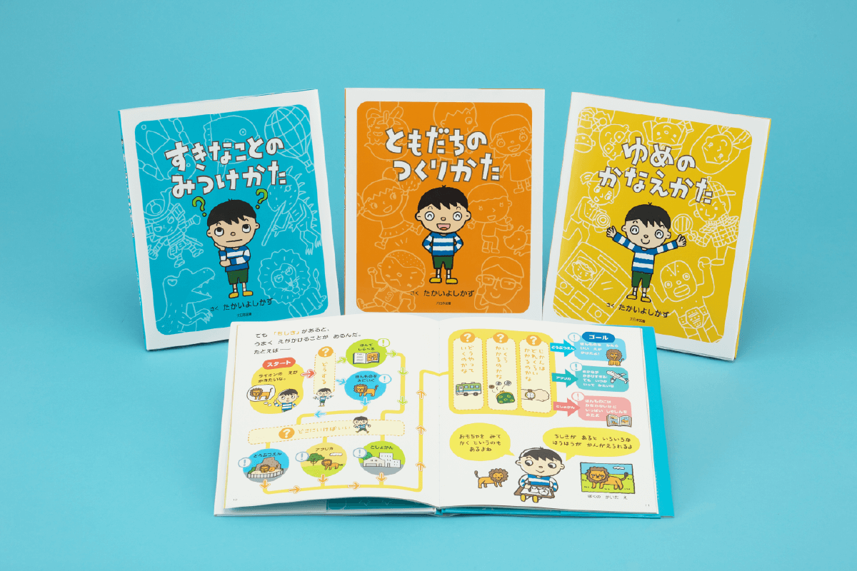 生きる力が身につく本