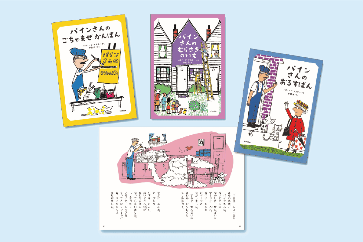 かんばんやのパインさんシリーズ