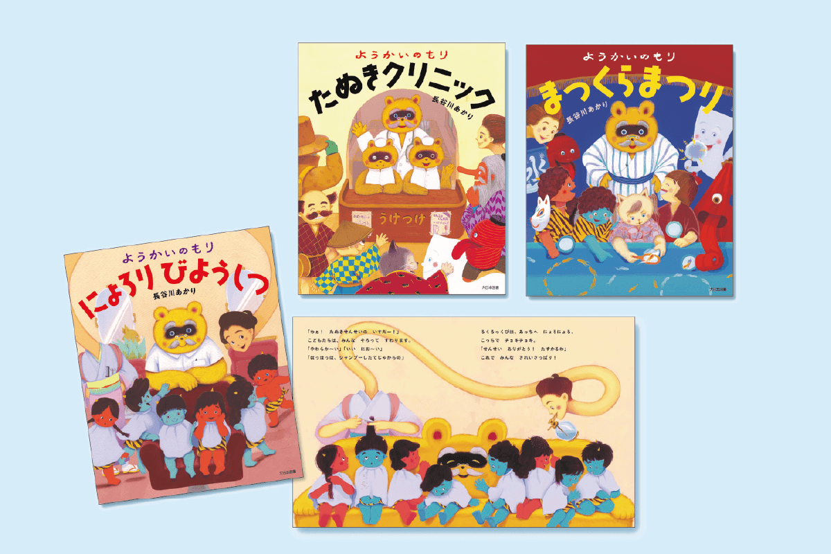 ようかいのもりシリーズ