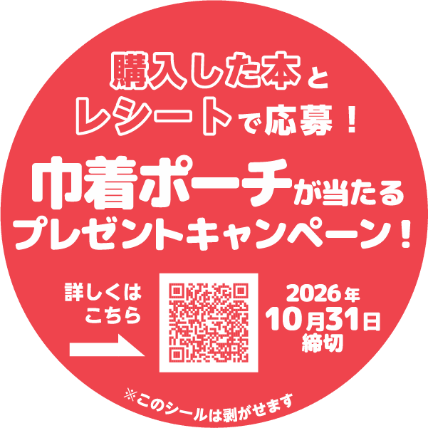 キャンペーンシール