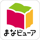 まなビューアアイコン