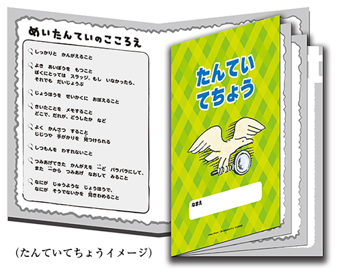 たんていてちょうイメージ