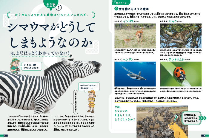 わかっていないこと図鑑①p.4-p.5