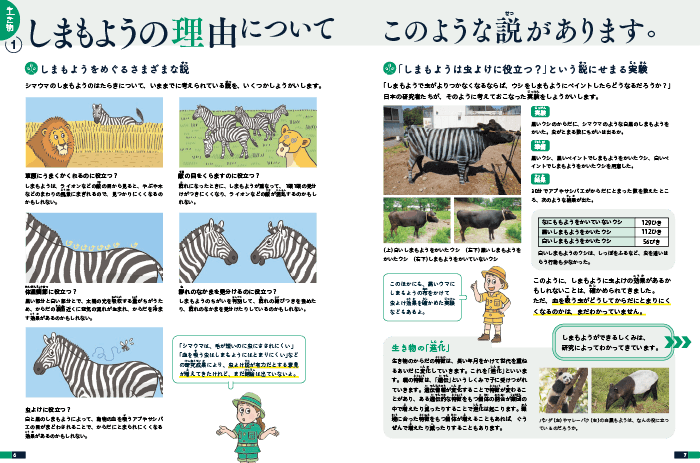 わかっていないこと図鑑①p.6-p.7