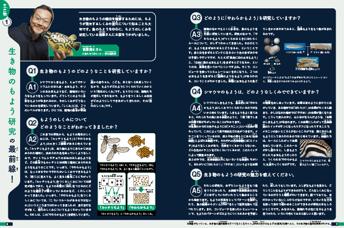 わかっていないこと図鑑①p.8-p.9