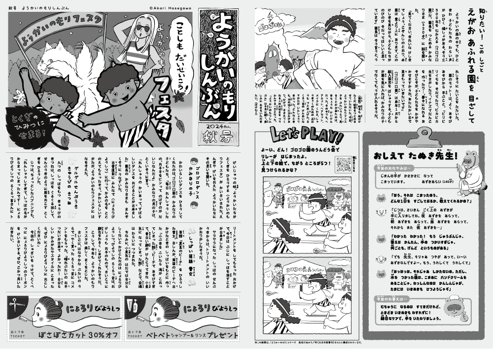 ようかいのもりしんぶん 秋号