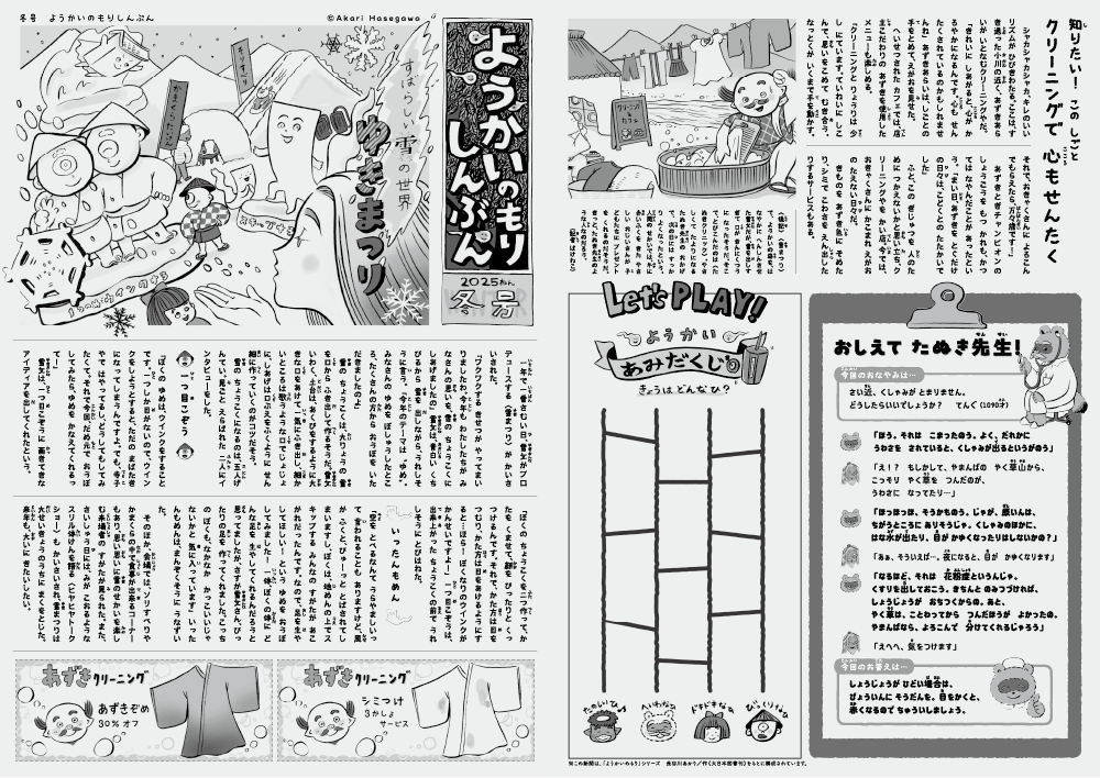 ようかいのもりしんぶん 冬号