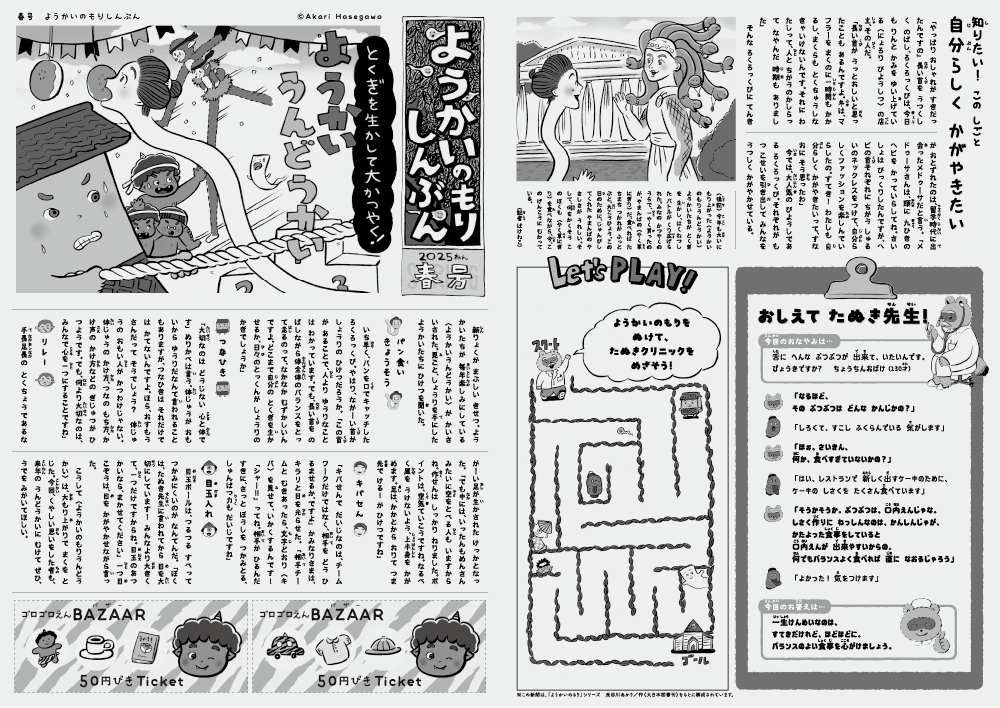 ようかいのもりしんぶん 春号