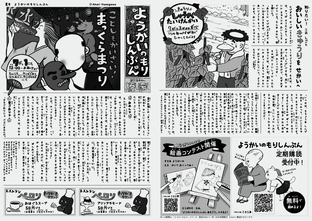 ようかいのもりしんぶん 夏号