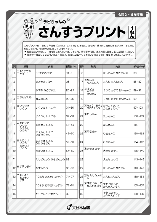 算数プリント<br/>１年（R2〜R5）