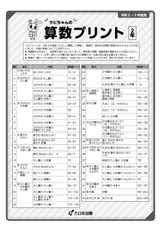 教授用資料 大日本図書