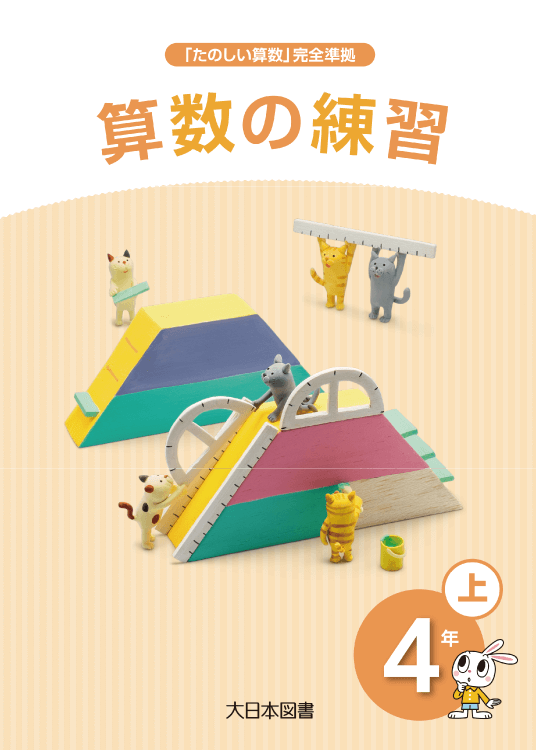 教授用資料 大日本図書 教授用資料 大日本図書