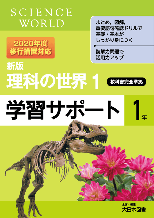 教授用資料 大日本図書