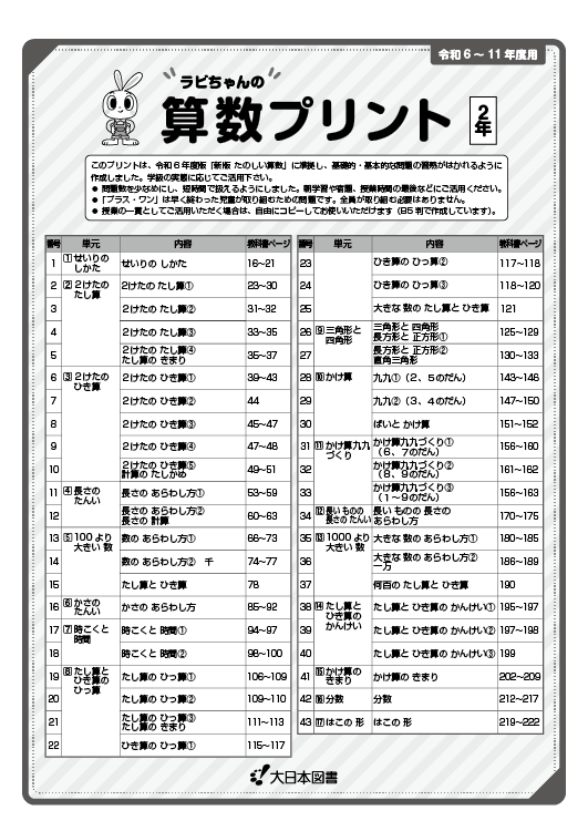 算数プリント<br/>2年