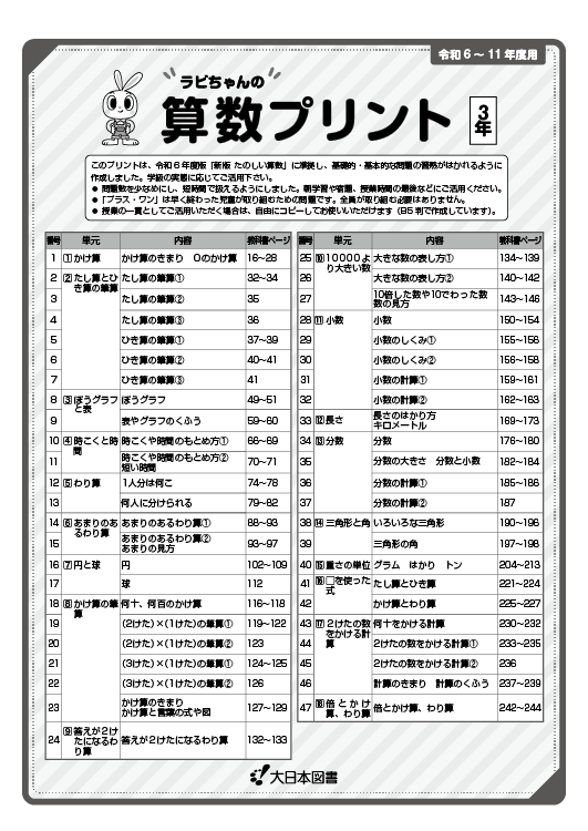 算数プリント<br/>3年