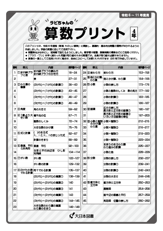 算数プリント<br/>4年