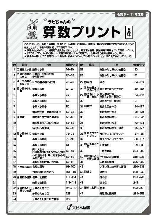 算数プリント<br/>5年