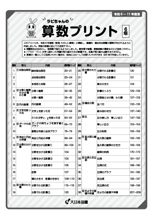 算数プリント<br/>6年