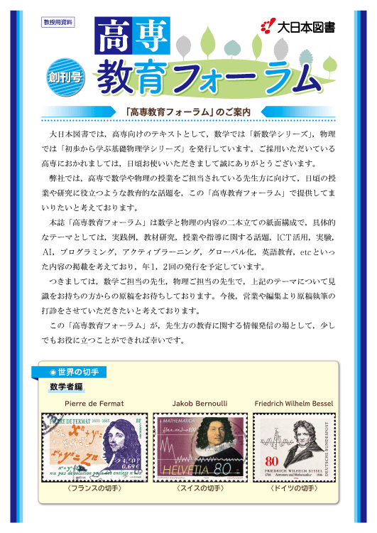 高専教育フォーラム<br/>創刊号