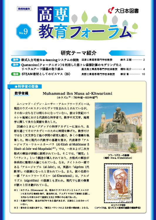 高専教育フォーラム<br/>No.9